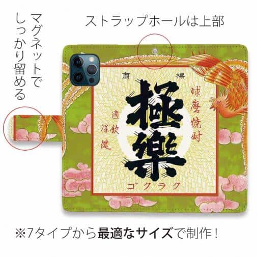 球磨焼酎【手帳型】極楽