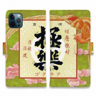 【手帳型】一勝地