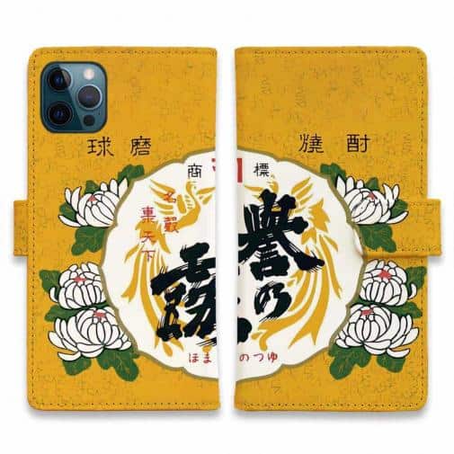 球磨焼酎【手帳型】誉の露