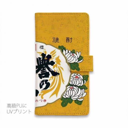 球磨焼酎【手帳型】誉の露