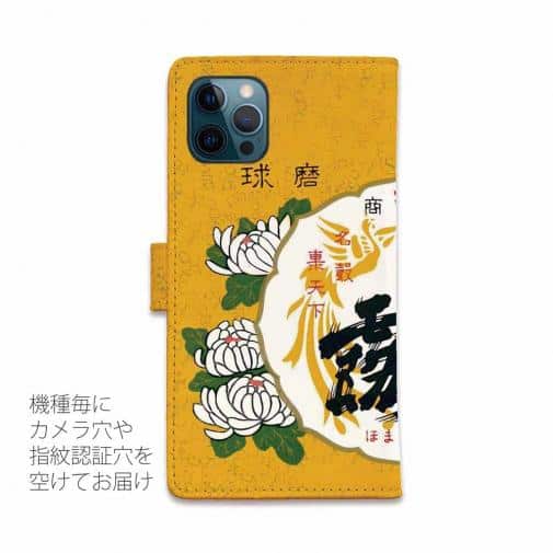 球磨焼酎【手帳型】誉の露