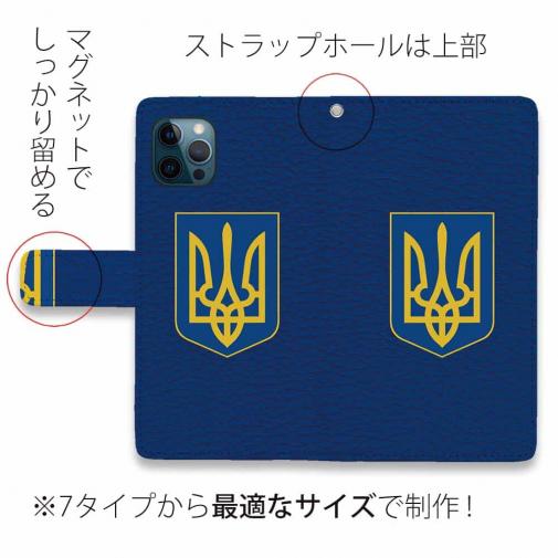 【手帳型】ウクライナ寄付金 デザイン No.1