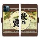 球磨焼酎【手帳型】秋の露