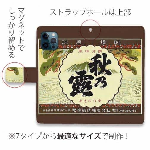 球磨焼酎【手帳型】秋の露