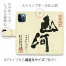 球磨焼酎【手帳型】山河