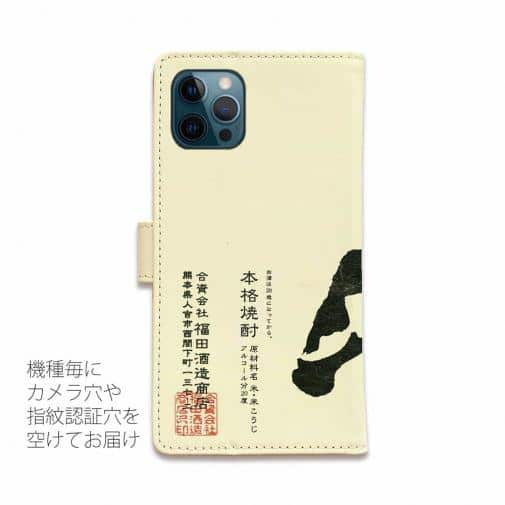 球磨焼酎【手帳型】山河