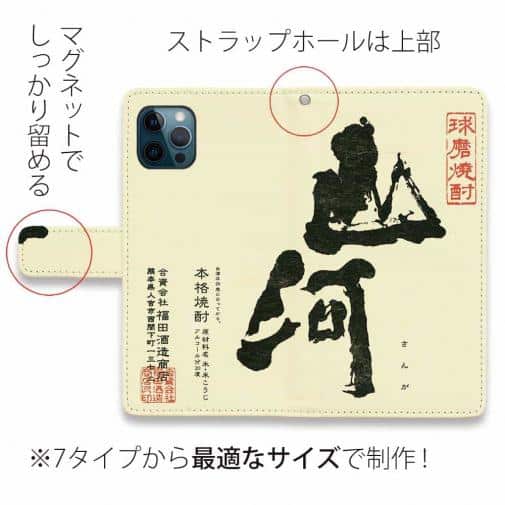 球磨焼酎【手帳型】山河