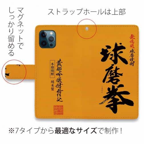 球磨焼酎【手帳型】球磨拳（くまけん）