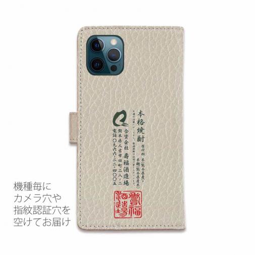 球磨焼酎【手帳型】武者返し