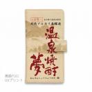 球磨焼酎【手帳型】温泉焼酎夢