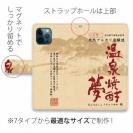 球磨焼酎【手帳型】温泉焼酎夢