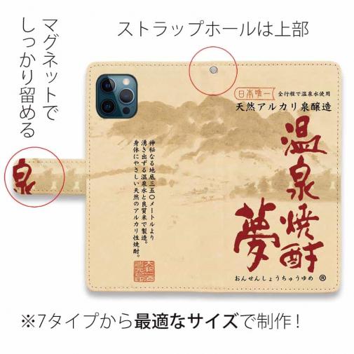 球磨焼酎【手帳型】温泉焼酎夢