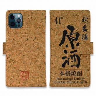 【手帳型】秋の露樽 原酒