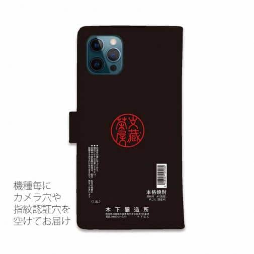 球磨焼酎【手帳型】文蔵