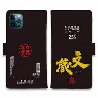 【手帳型】文蔵