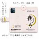 球磨焼酎【手帳型】繊月