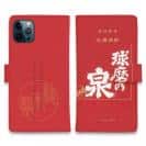 球磨焼酎【手帳型】球磨の泉