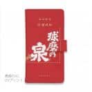 球磨焼酎【手帳型】球磨の泉