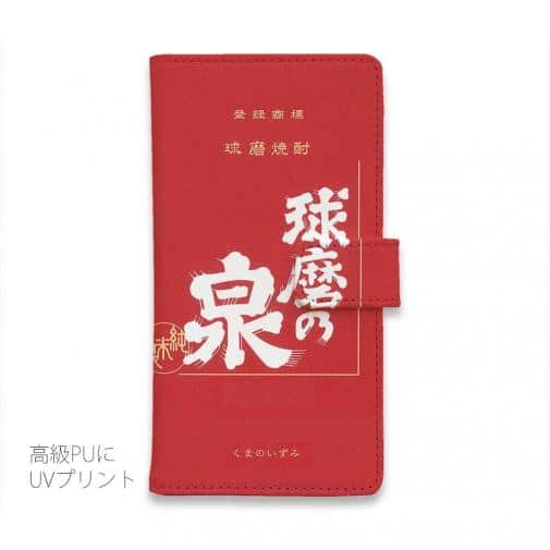 球磨焼酎【手帳型】球磨の泉