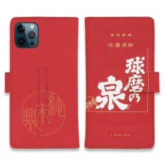 【手帳型】球磨の泉