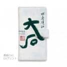 球磨焼酎【手帳型】大石