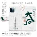 球磨焼酎【手帳型】大石