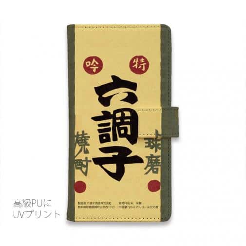 球磨焼酎【手帳型】六調子