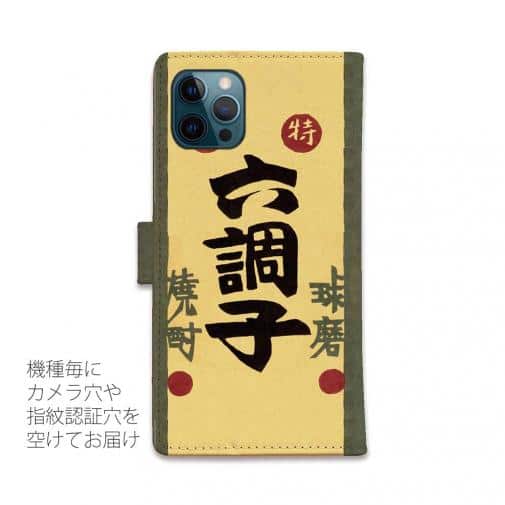 球磨焼酎【手帳型】六調子