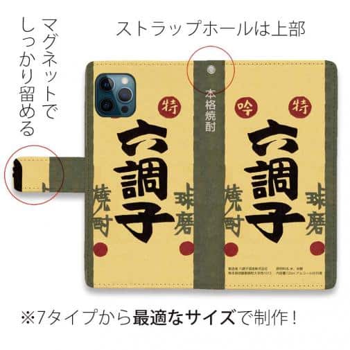 球磨焼酎【手帳型】六調子