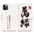 球磨焼酎【手帳型】萬緑