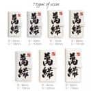 球磨焼酎【手帳型】萬緑