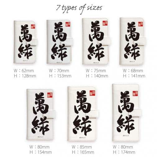 球磨焼酎【手帳型】萬緑