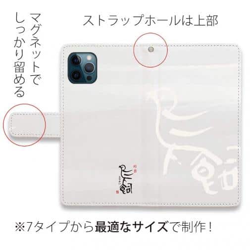 球磨焼酎【手帳型】鳥飼