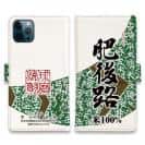 球磨焼酎【手帳型】肥後路