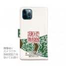 球磨焼酎【手帳型】肥後路