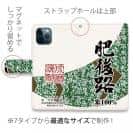 球磨焼酎【手帳型】肥後路