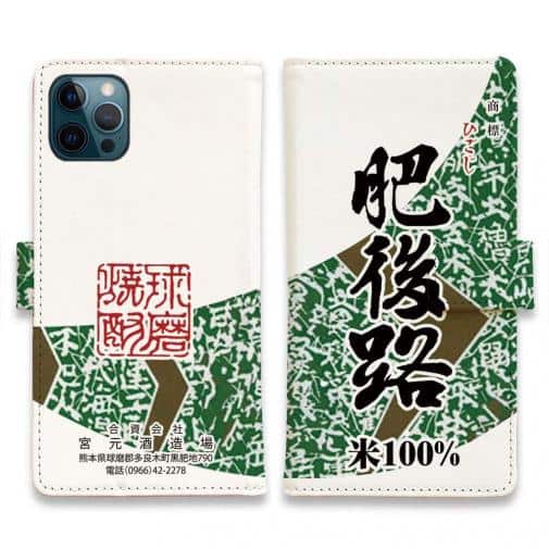 球磨焼酎【手帳型】肥後路