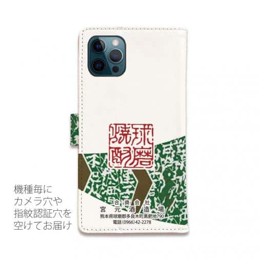 球磨焼酎【手帳型】肥後路