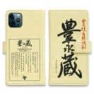 球磨焼酎【手帳型】豊永蔵