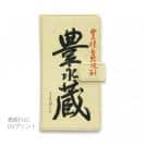 球磨焼酎【手帳型】豊永蔵