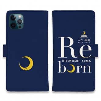 【手帳型】球磨焼酎Reborn 人吉・球磨