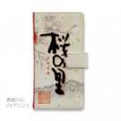 球磨焼酎【手帳型】桜の里