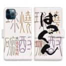 球磨焼酎【手帳型】ばつぐん