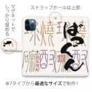 球磨焼酎【手帳型】ばつぐん