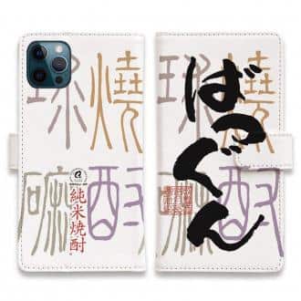 球磨焼酎【手帳型】ばつぐん