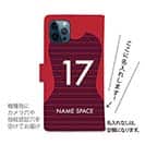 WIDE【手帳型】鹿島高校サッカー部 ユニフォーム 背番号17