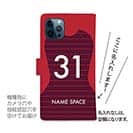 WIDE【手帳型】鹿島高校サッカー部 ユニフォーム 背番号31