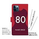 WIDE【手帳型】鹿島高校サッカー部 ユニフォーム 背番号80