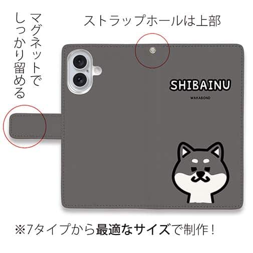 【手帳型】【ワカボンド】WAKAMAKAシリーズ 柴犬のシバクロ