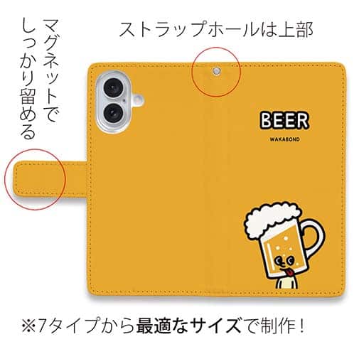 【手帳型】【ワカボンド】WAKAMAKAシリーズ ビールのビアビルン